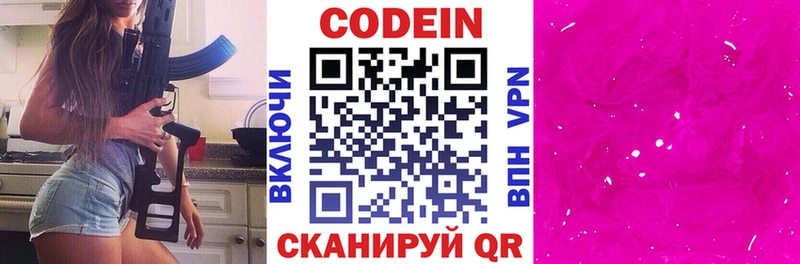 Codein Purple Drank  наркота  Яровое 