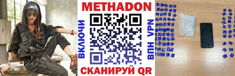 МЕТАДОН methadone  Яровое 
